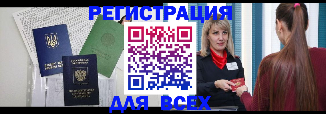 временная прописка в Новоалтайске