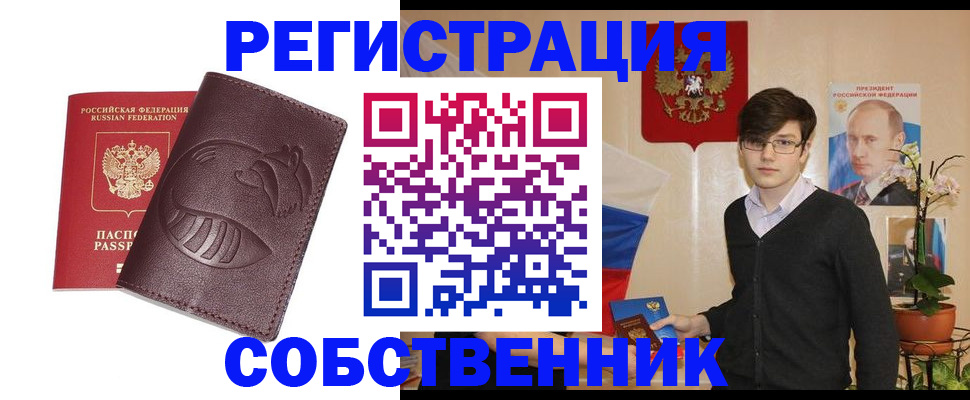 прописка для военкомата в Новоалтайске