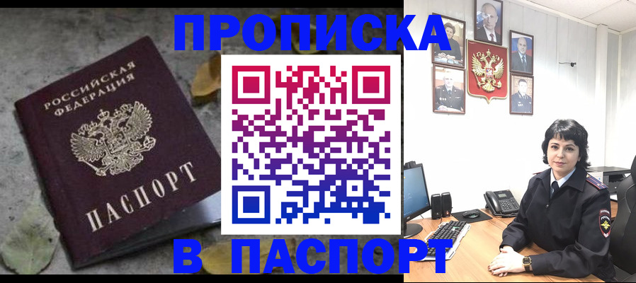 временная регистрация купить в Новоалтайске