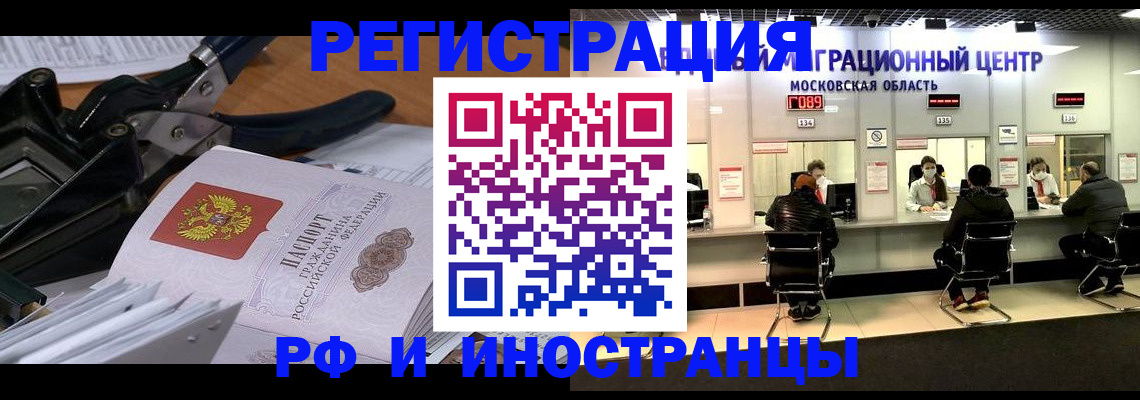 прописка регистрация в Новоалтайске