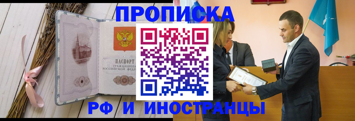 временная регистрация купить в Новоалтайске